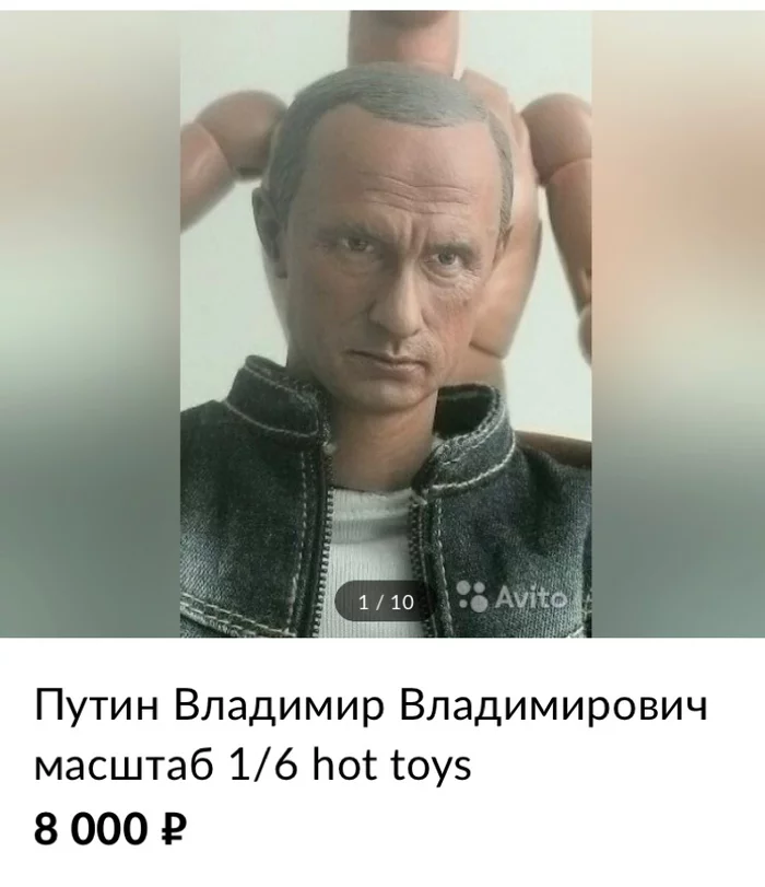 Doll on Avito and head as a gift - My, Vladimir Putin, Doll, Head, Dmitry Medvedev, Longpost, Avito, Screenshot