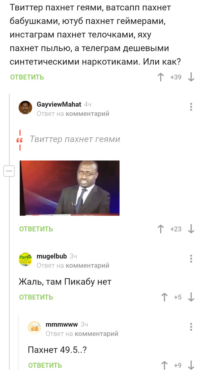 О запахах
