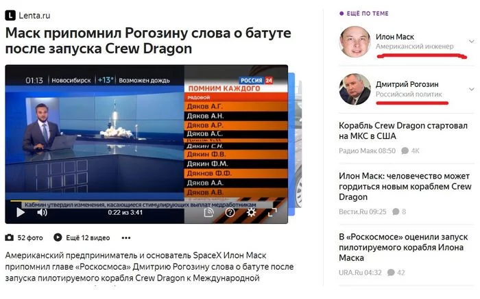 I was reading the news when suddenly - Roscosmos, Elon Musk, Spacex, Dmitry Rogozin