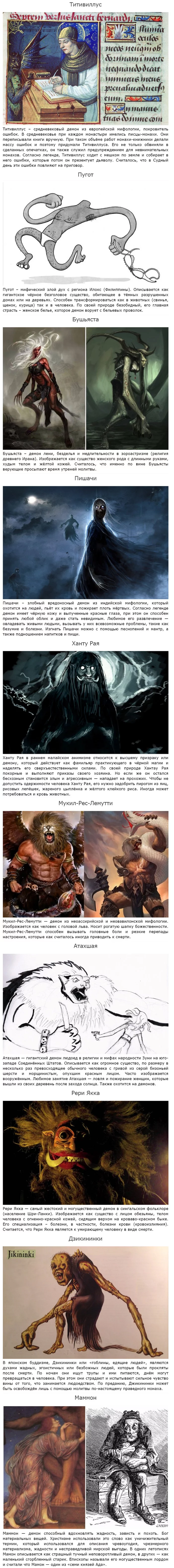 Weird demons from world mythology - Demon, Mythology, Oddities, Antiquity, Longpost