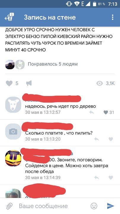 Да, да про дерево... - Дрова, Комментарии, Юмор