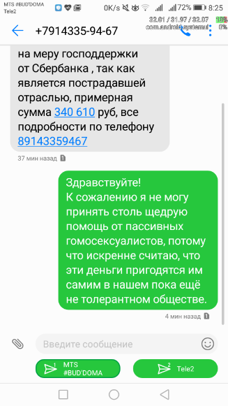 Long-awaited financial assistance (no) - My, Fraud, Sberbank, Help, Longpost