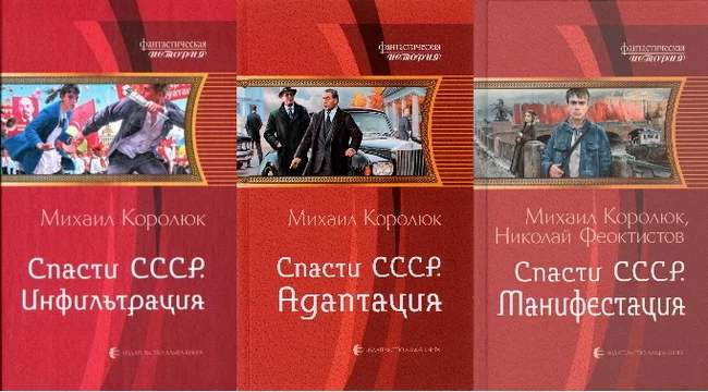 Attempt number six Oxygen “Quintus Licinius” / Mikhail Korolyuk / Nikolai Feoktistov “Save the USSR...” series of books - Books, What to read?, Popadantsy, I advise you to read, Longpost