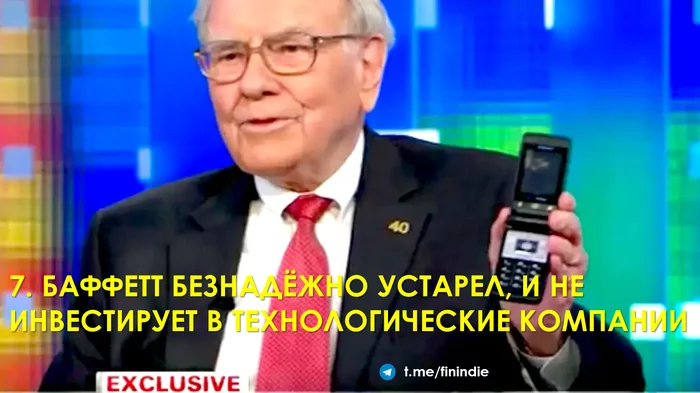 Seven Common Misconceptions About Warren Buffett and Berkshire Hathaway - My, USA, Warren Buffett, Money, Media and press, Investments, Economy, Facts, news, Longpost