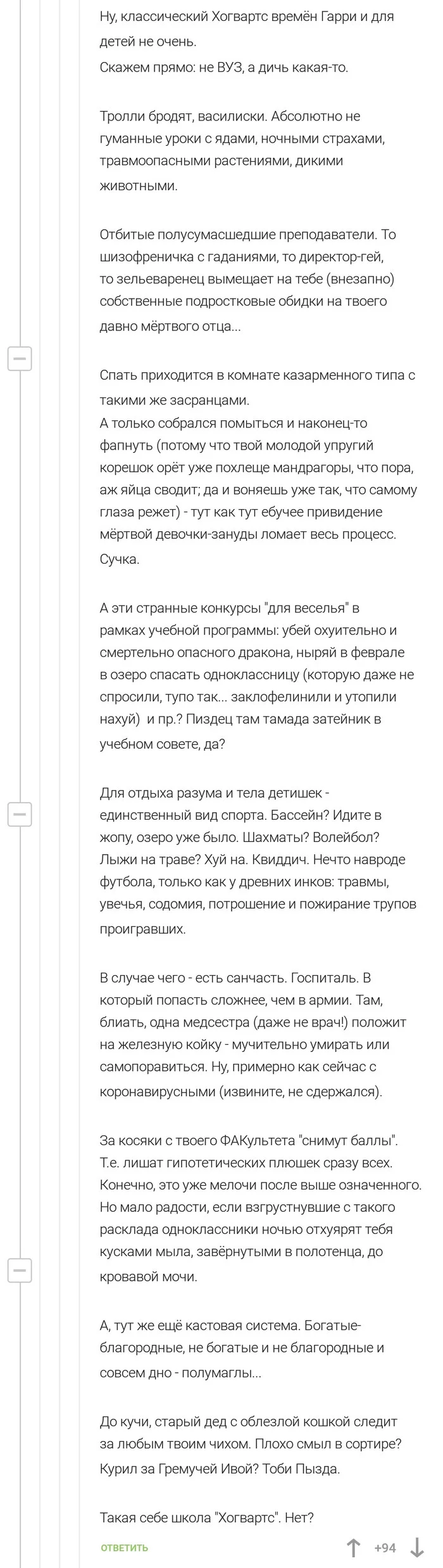 Вы всё ещё хотите в Хогвартс? - Комментарии на Пикабу, Хогвартс, Длиннопост, Мат, Скриншот