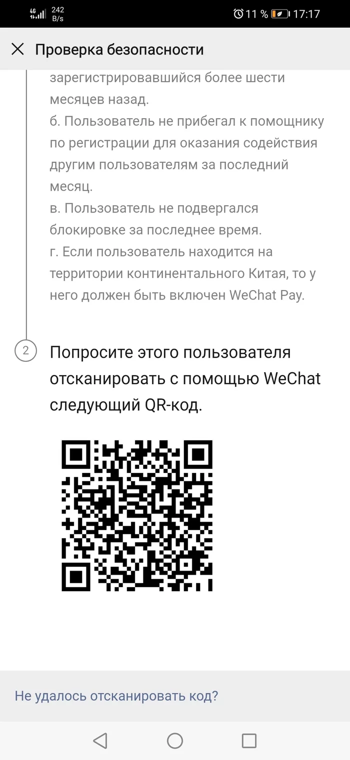 Wechat activation [Issue resolved] - My, Wechat, Activation, No rating, Longpost