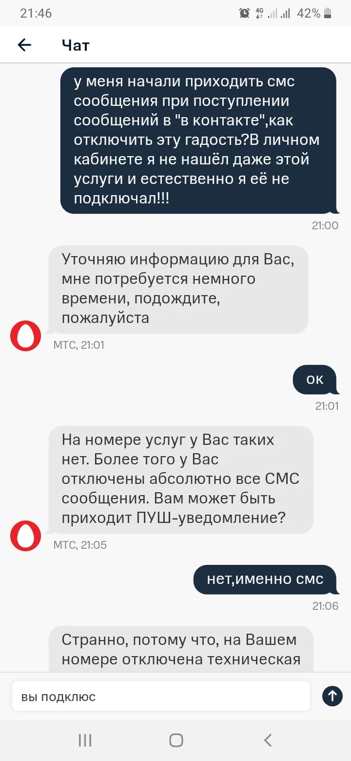 Мтс помогает бедным без интернета)) - Моё, МТС, Обман, Сотовые операторы, Длиннопост