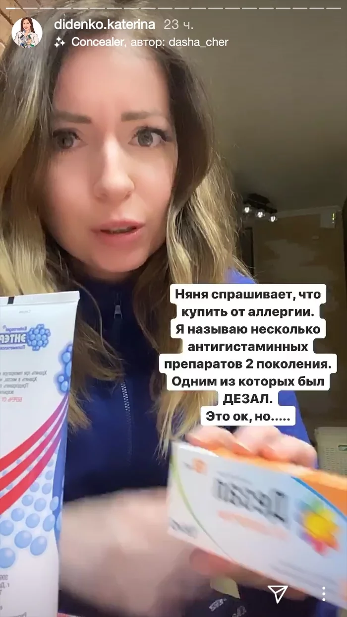 When Didenko brought in the money - My, Ekaterina Didenko, Antihistamine, Allergy, Bloggers, Instagrammers, Longpost