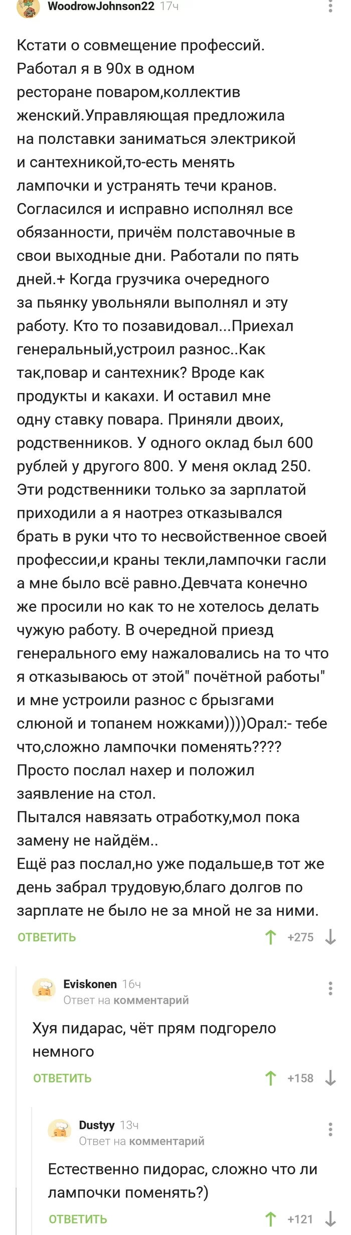 Тебе чё, сложно? - Скриншот, Комментарии на Пикабу, Совмещение, Лампочка, Водопроводный кран, Длиннопост, Работа