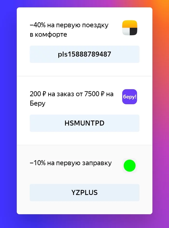 Promo codes from Yandex - Yandex., Yandex Taxi, Kinopoisk, Amediatek, Promo code, I take, Longpost, KinoPoisk website