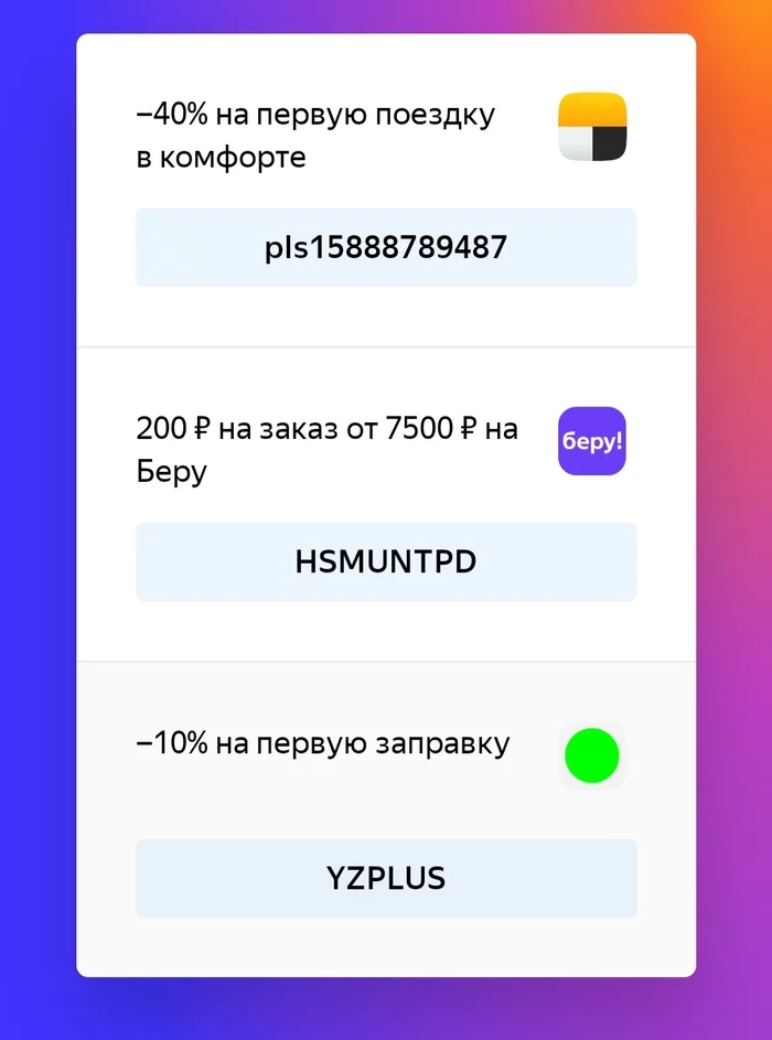Промокоды от Яндекс - Яндекс, Яндекс Такси, Сайт КиноПоиск, Амедиатека, Промокод, Беру, Длиннопост