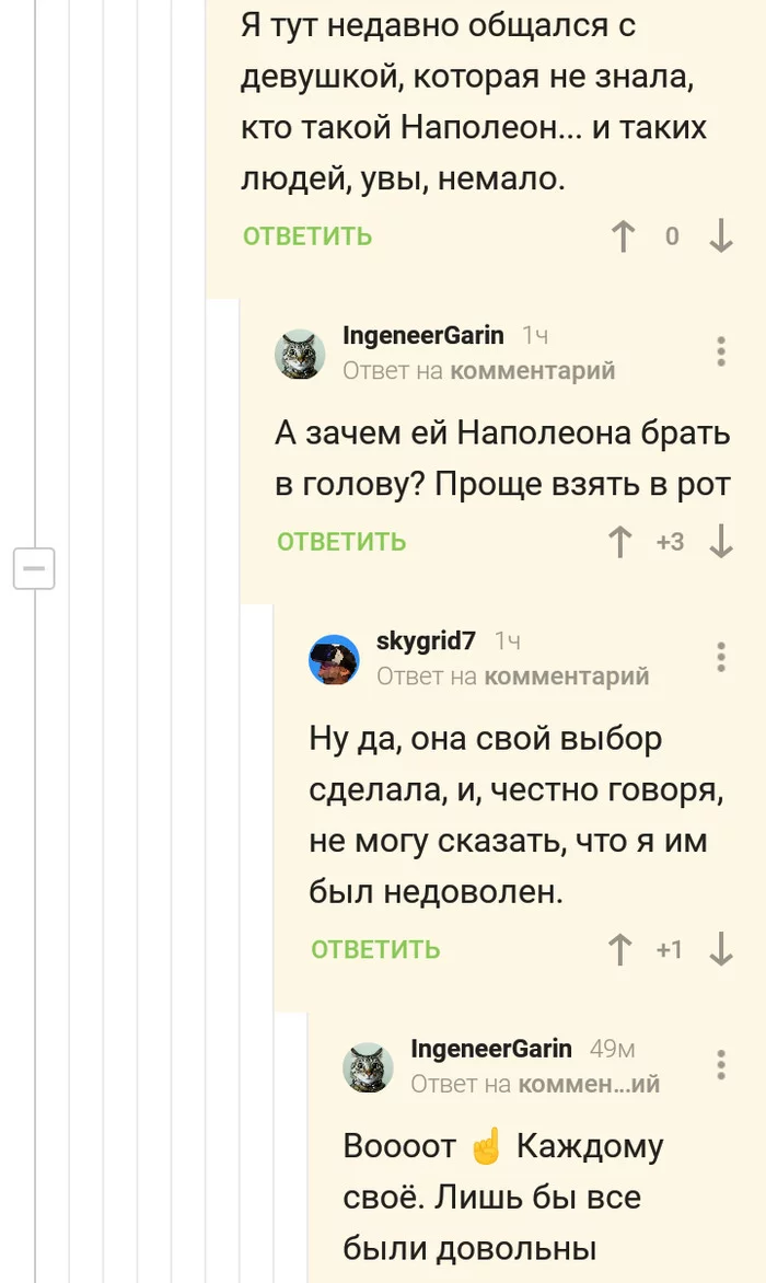 Лишь бы все были довольны - Скриншот, Пикабу, Комментарии на Пикабу, Наполеон, Выбор