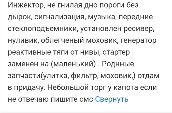 Страшная запчасть-моховик