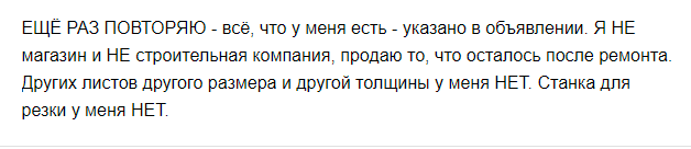 Как я оргстекло пытался продать - Авито, Оргстекло, Неадекват, Длиннопост, Текст