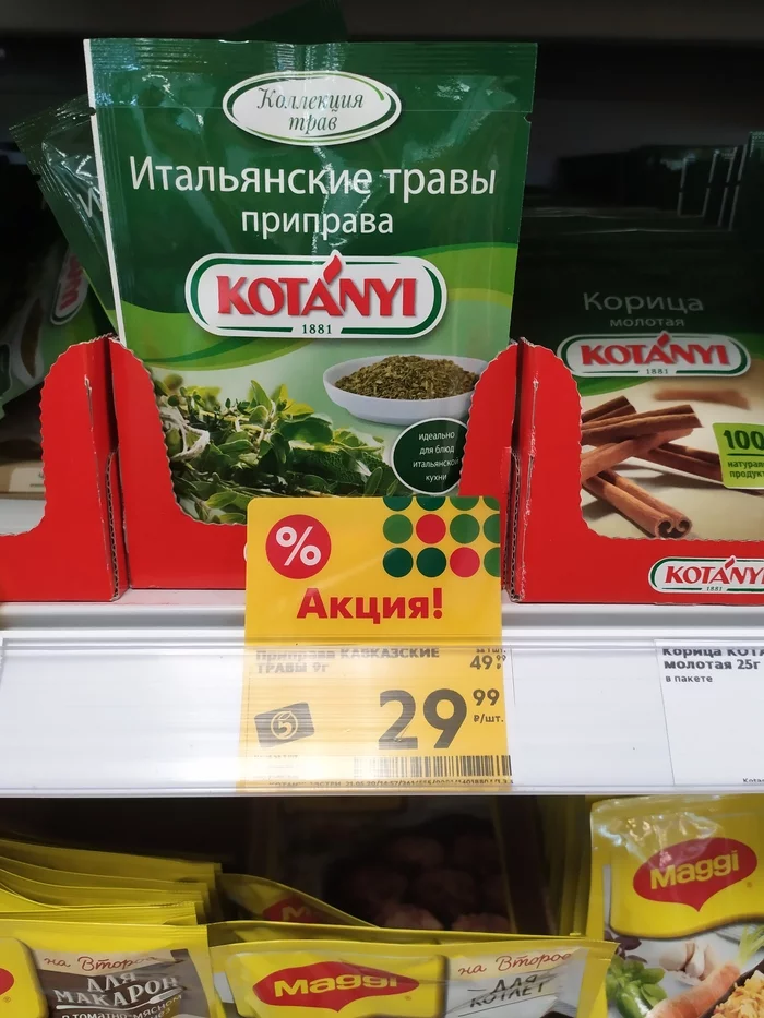 Italy? Never mind, it's the Caucasus - Pyaterochka, Price tag, Error