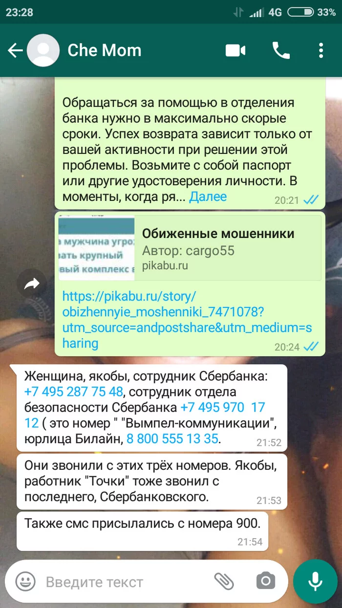 New type of divorce - My, Fraud, Sberbank, Negative, Longpost, No rating