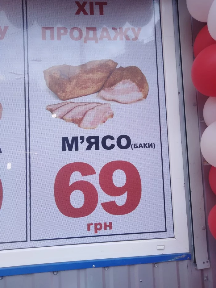 Dog meat? - My, Kupyansk, Mobile photography, Funny ads, Longpost