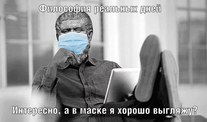 Когда курьер подвёз новый прикид, а тебе как раз нужно выходить в магазин - Моё, Маска, Коронавирус, Юмор, Просто, Философия