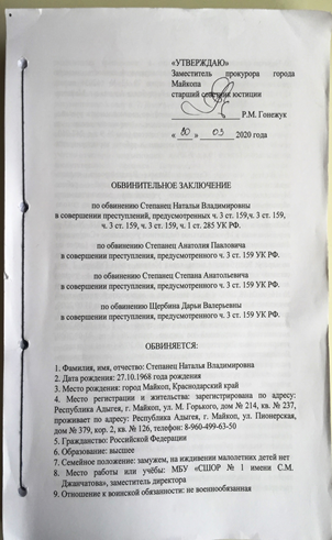 Фальсификации в сфабрикованном деле - Моё, Фальсификация, Длиннопост, Ложное обвинение