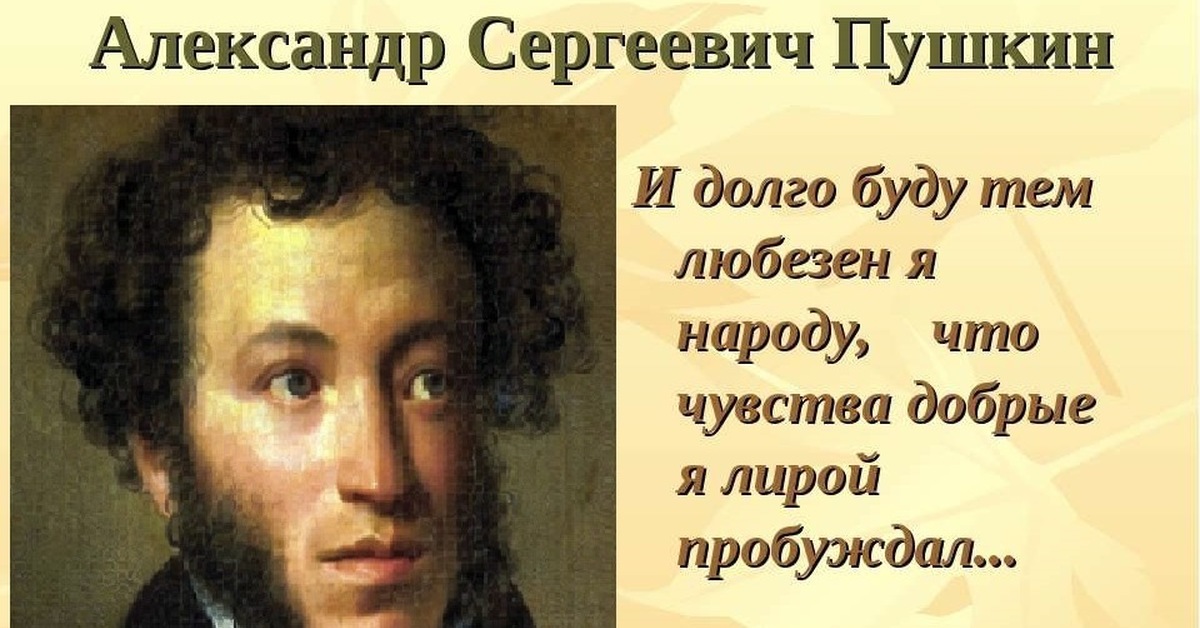День рождения пушкина 6. Пушкин 6 июня. Пушкин Александр Сергеевич 6 июня. 6 Июня день рождения Пушкина. 6 Июня день рождения поэта Пушкина.