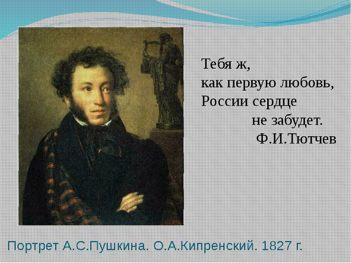 с днем рождения пушкина картинки со стихами. Смотреть фото с днем рождения пушкина картинки со стихами. Смотреть картинку с днем рождения пушкина картинки со стихами. Картинка про с днем рождения пушкина картинки со стихами. Фото с днем рождения пушкина картинки со стихами