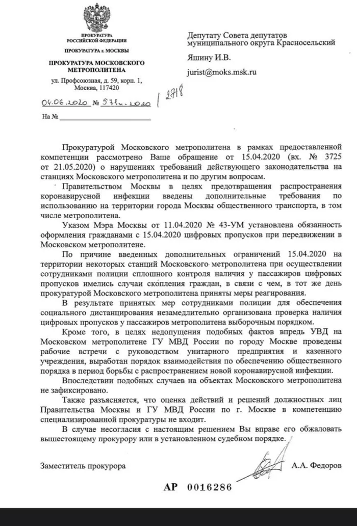 Никто неуиновен Москва, Коронавирус, Прокуратура, Ответ на пост, Сергей Собянин, Полиция, Чиновники, Политика, Длиннопост