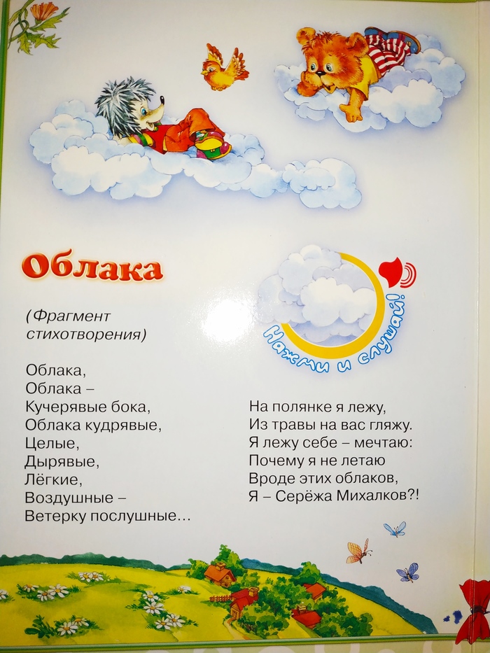 Я — Серёжа Михалков!