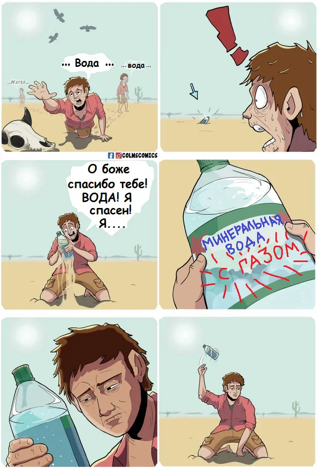 Mineral water with gas - Comics, Translated by myself, Mineral water, With gas