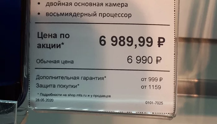 1 копейка тоже деньги!* - Моё, Акции, Халява, Маркетинг, Мобильные салоны, МТС, Дайте две, Деньги