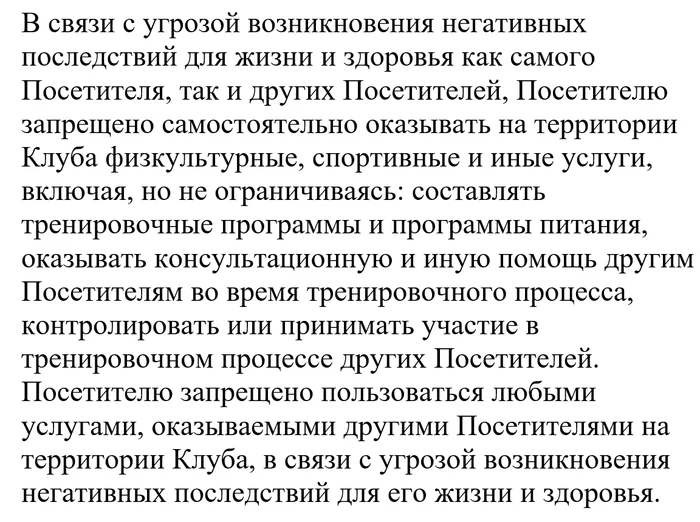 В фитнес-клуб со своим тренером? - Фитнес-Клуб, Фитнес-Тренер, Юридическая помощь