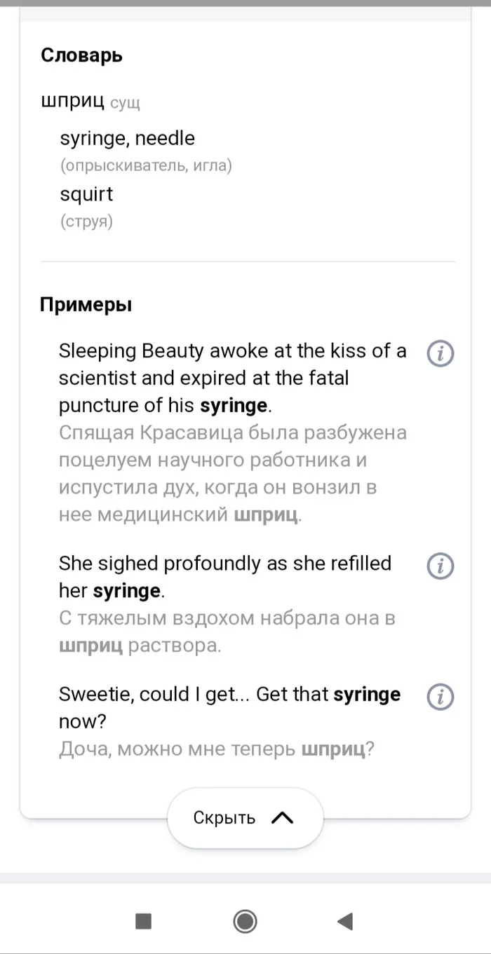 More questions than answers - Translation, Yandex., Syringe, Light addiction