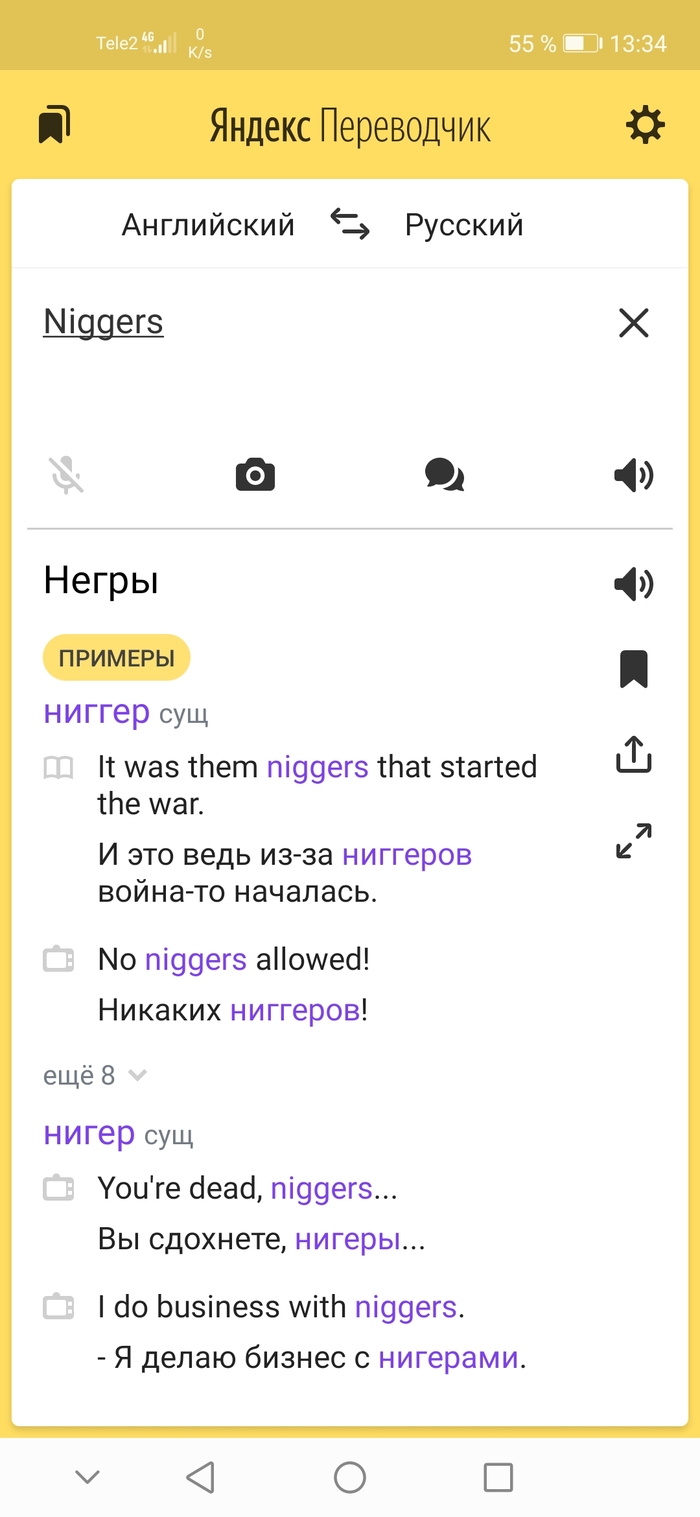 Если в Яндекс переводчик ввести слова Niggers | Пикабу