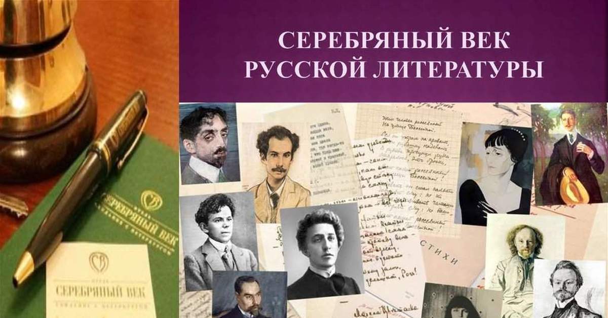 Русская поэзия серебряного века 9 класс