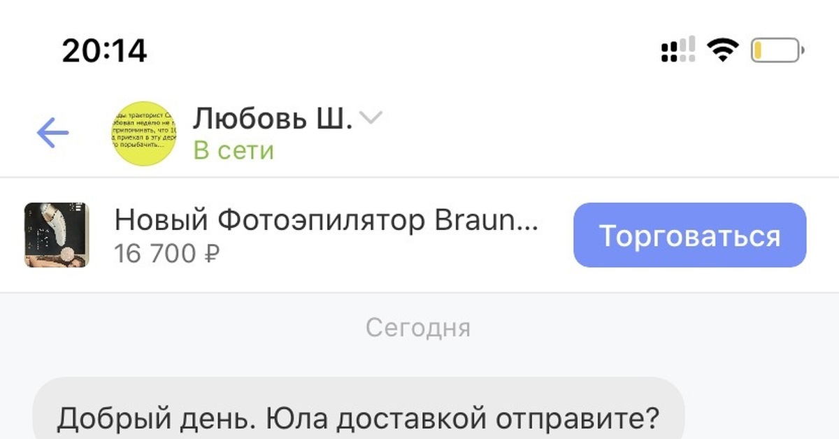 Доставка на юле. Развод на Юле. Развод Юла доставка. Развод на Юле с Яндекс доставкой. Развод на Юле с отправкой в другой город.