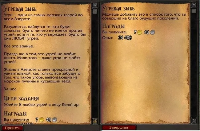 Угри - одни из самых мерзких тварей... - Моё, World of Warcraft, Квест, Компьютерные игры, Warcraft