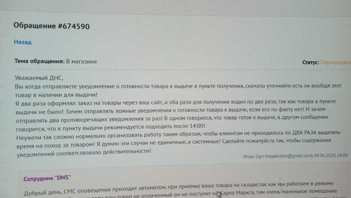 ДНС. Друга немного бомбануло - Моё, DNS, Негодование, Сервис, Покупка, Покупатель, Переписка