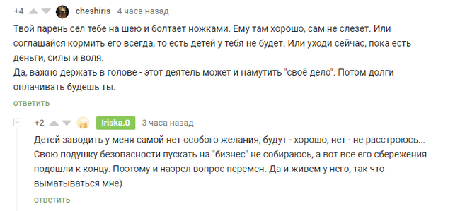 Ответ на пост «Отсутствие поддержки или как выпнуть любимого на работу» - Отношения, Совет, Ответ на пост, Длиннопост, Комментарии на Пикабу