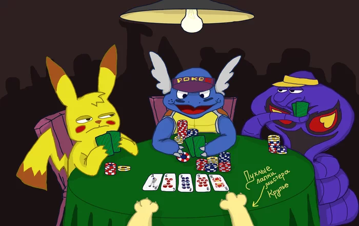 Closed Tournament - My, PokГ©mon League, Art, Pokemon, Fan art, Poker