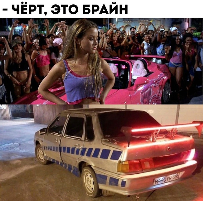 Форсаж