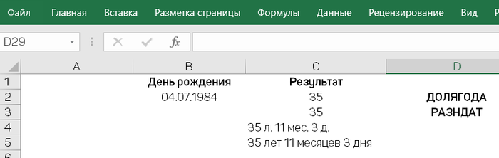 Когда ваш день рождения? Microsoft Excel, Аналитика, Отдел кадров, Бухгалтерия, Офис, Продуктивность, Microsoft office, Таблица, Длиннопост