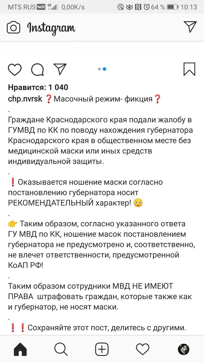 Mask regime in the Krasnodar Territory (what was that?) - Quarantine, Screenshot, Krasnodar, Longpost