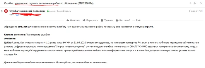 It’s in vain that you criticize the Department of Information Technology of Moscow and Lysenko - My, Self-isolation, Dit, Support service, Mosru