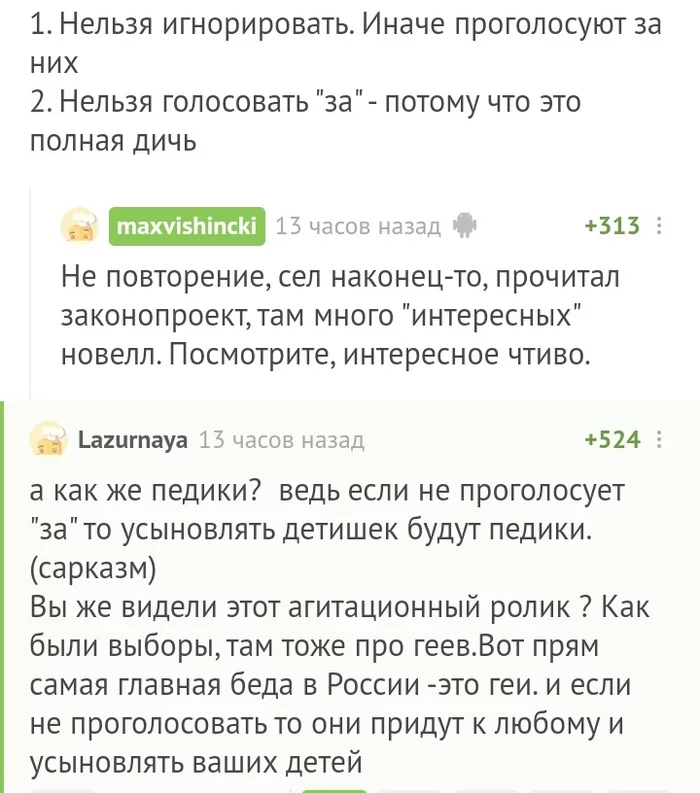 В одном случае - лучше пеdiki, в другом - только не пеdiki - Комментарии на Пикабу, Однополые, Длиннопост