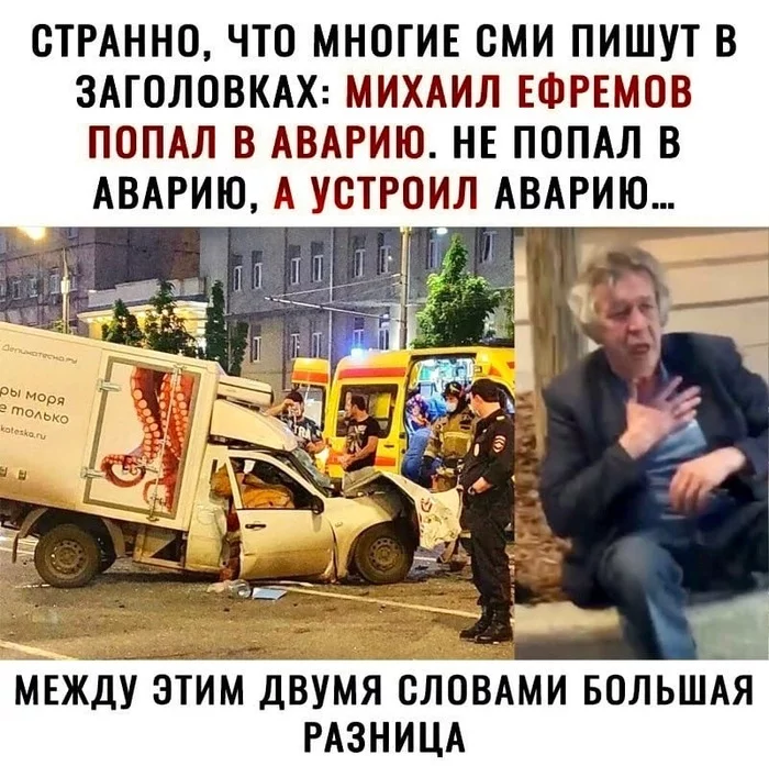 Действительно странно - Картинка с текстом, Михаил Ефремов, Пьяный водитель, ДТП, Негатив