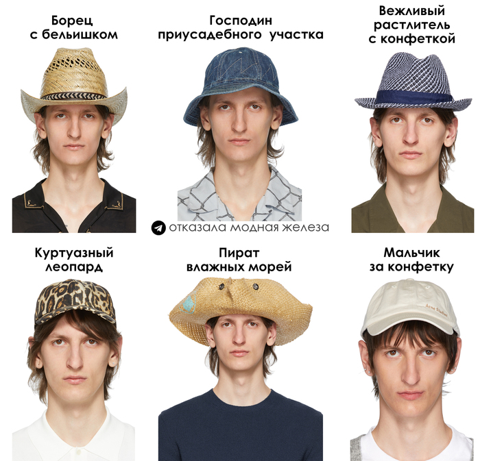 Какая шляпа ты сегодня?