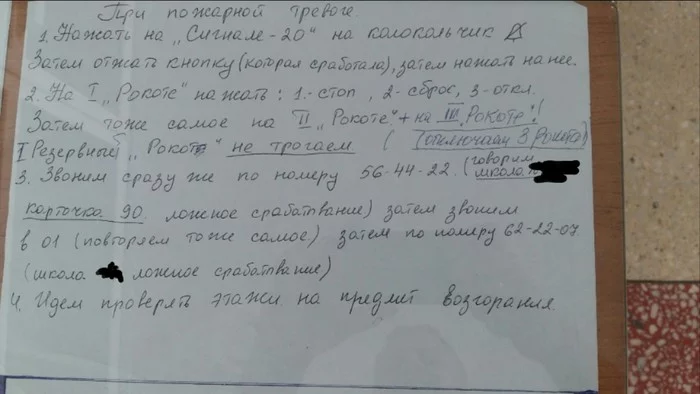 Что делать при пожарной тревоге - Моё, Школа, Инструкция