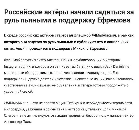 Флешмоб - Михаил Ефремов, Актеры и актрисы, Сатира, Юмор, ИА Панорама