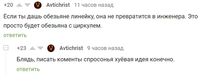 Плохая идея - Скриншот, Комментарии на Пикабу, Мат