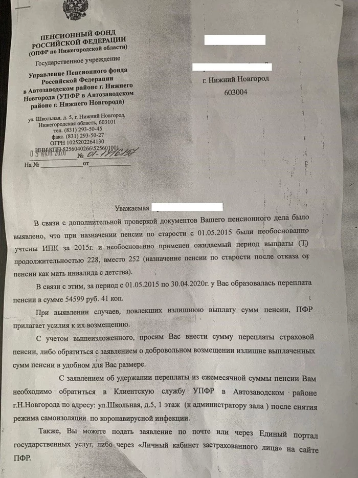 The PFRF has accumulated a debt and is demanding repayment - My, League of Lawyers, Pension Fund, Nizhny Novgorod, Negative, Longpost