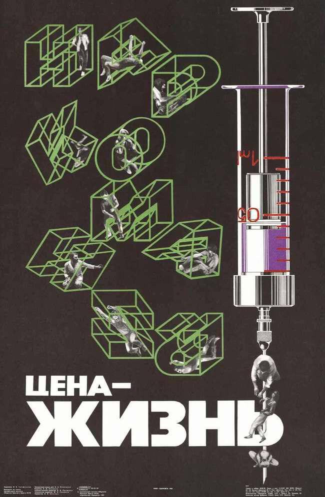 Say no to drugs! - Poster, the USSR, Russia, Addiction, Longpost